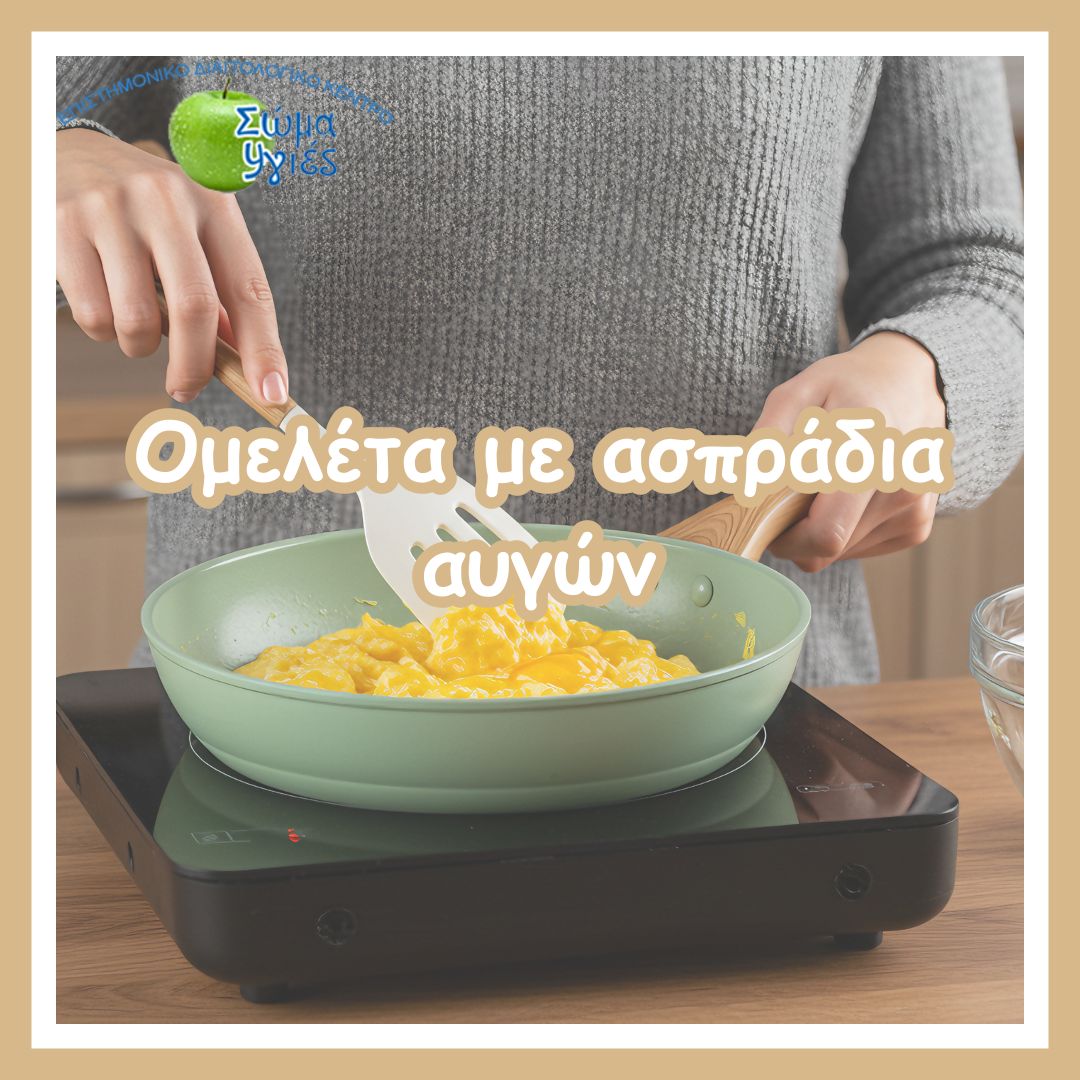 Ομελέτα με ασπράδια αυγών